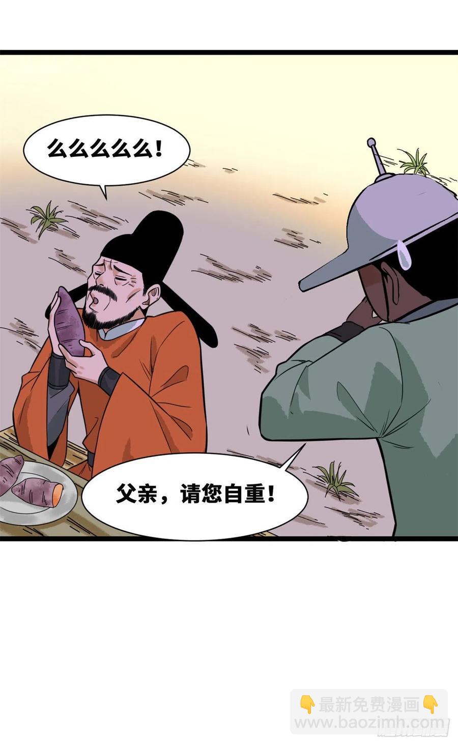 86 全民恰饱饭-第88话