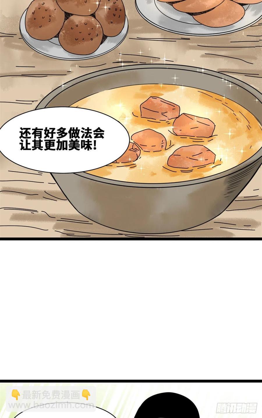 86 全民恰饱饭-第88话