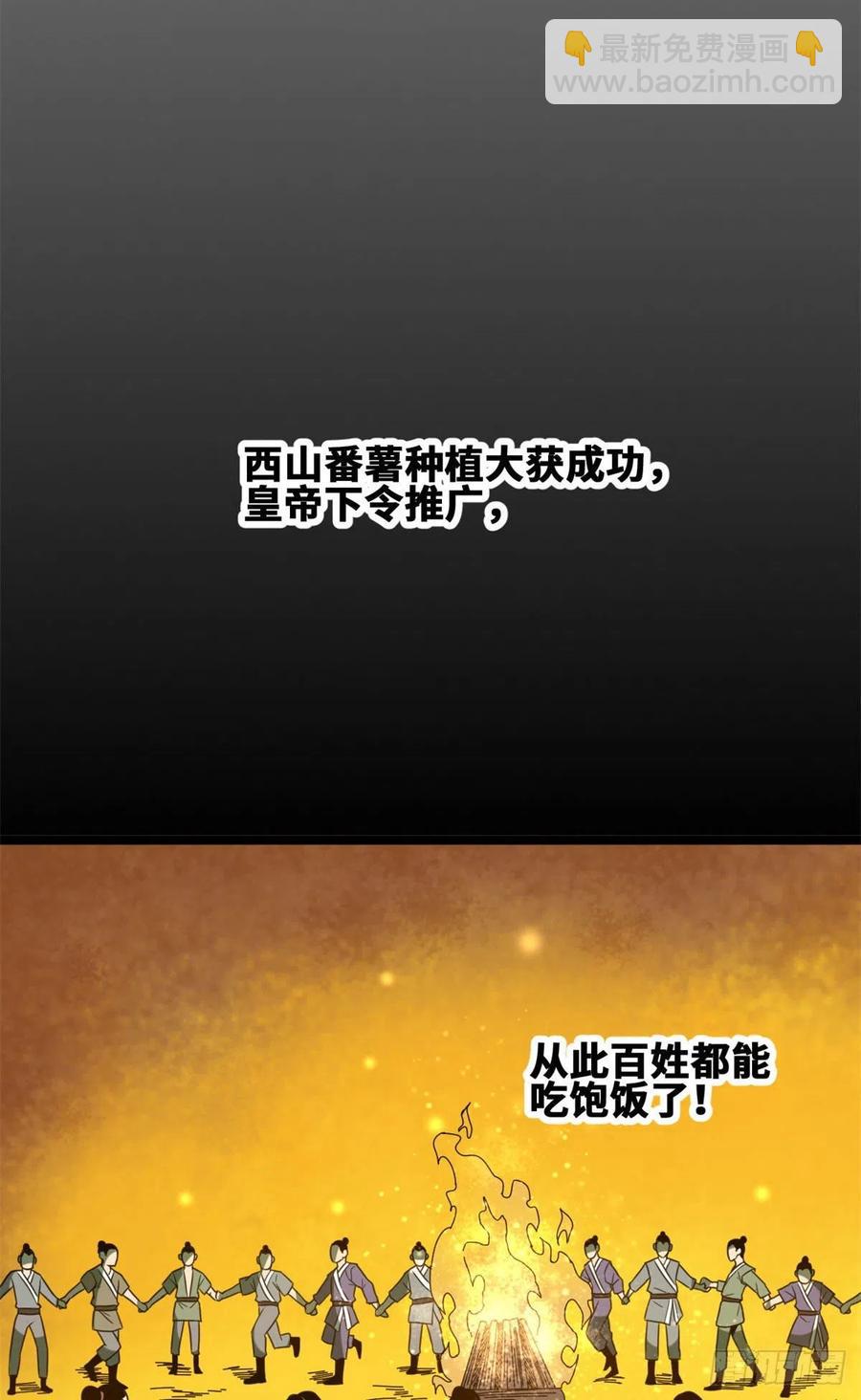 86 全民恰饱饭-第88话