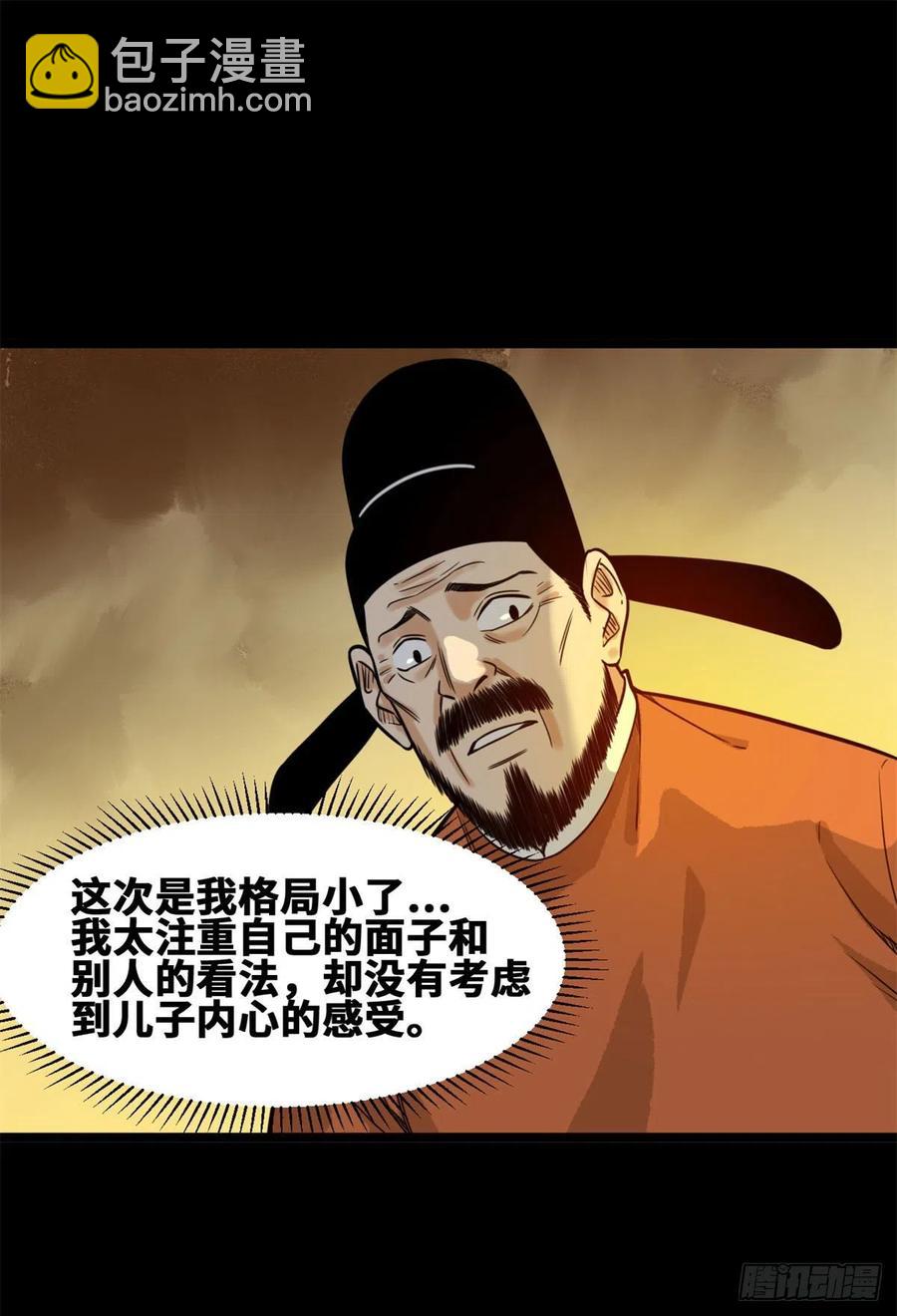 86 全民恰饱饭-第88话