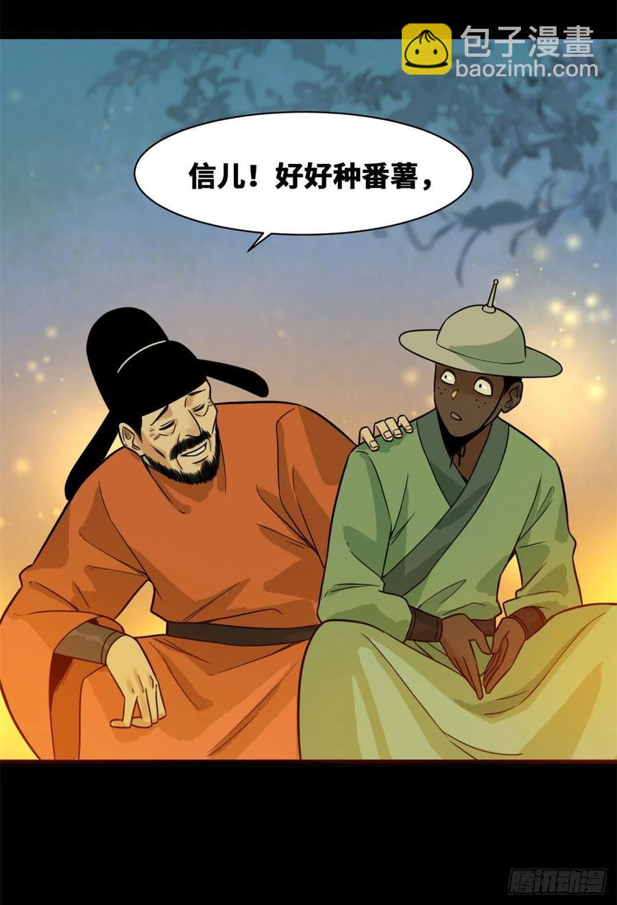 86 全民恰饱饭-第88话