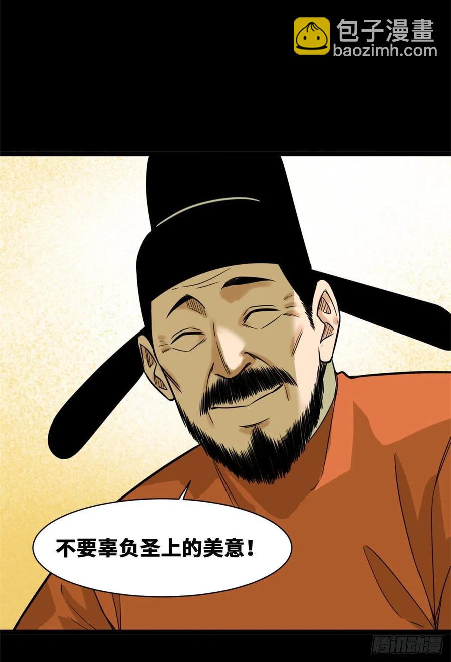 86 全民恰饱饭-第88话