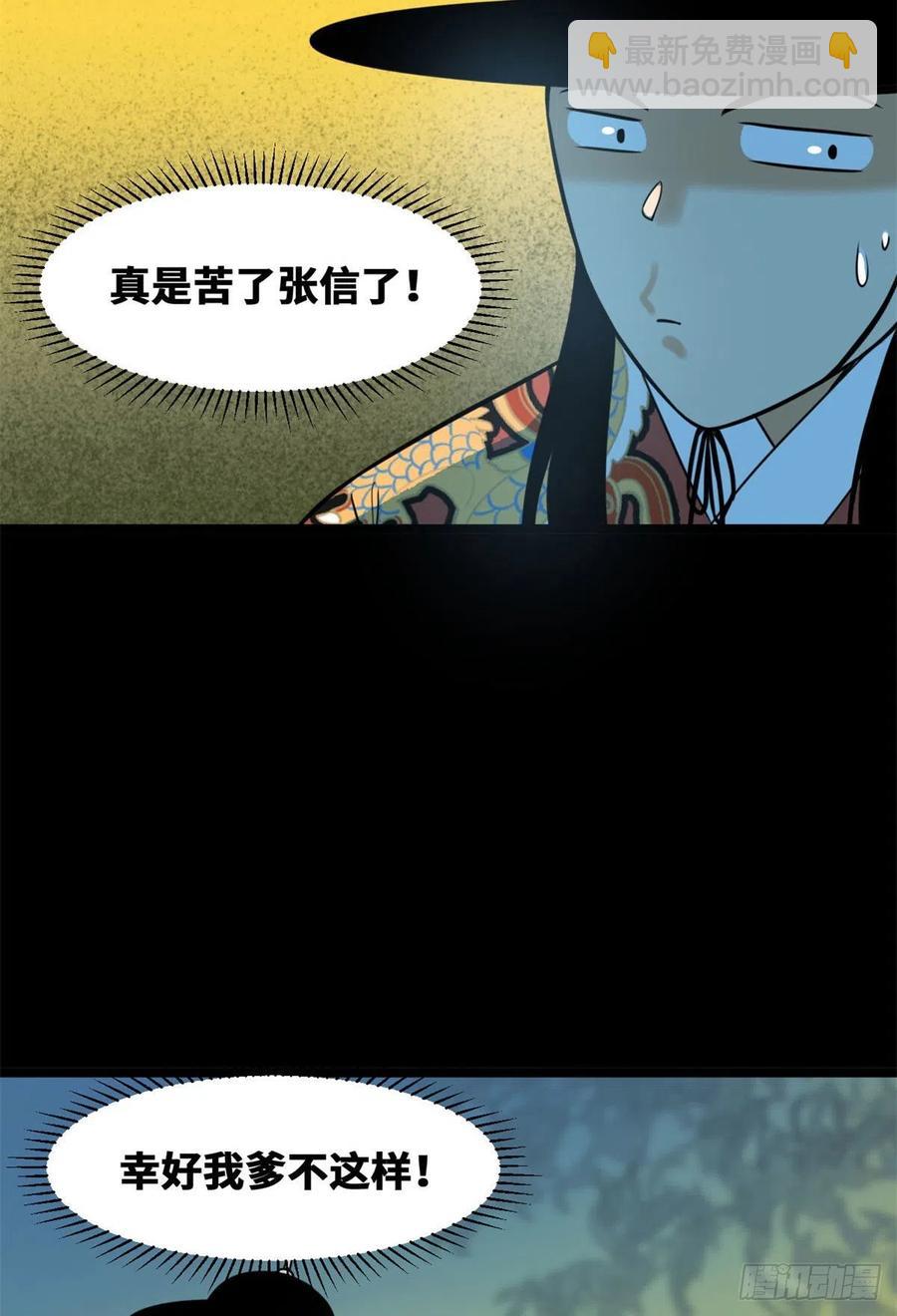 86 全民恰饱饭-第88话