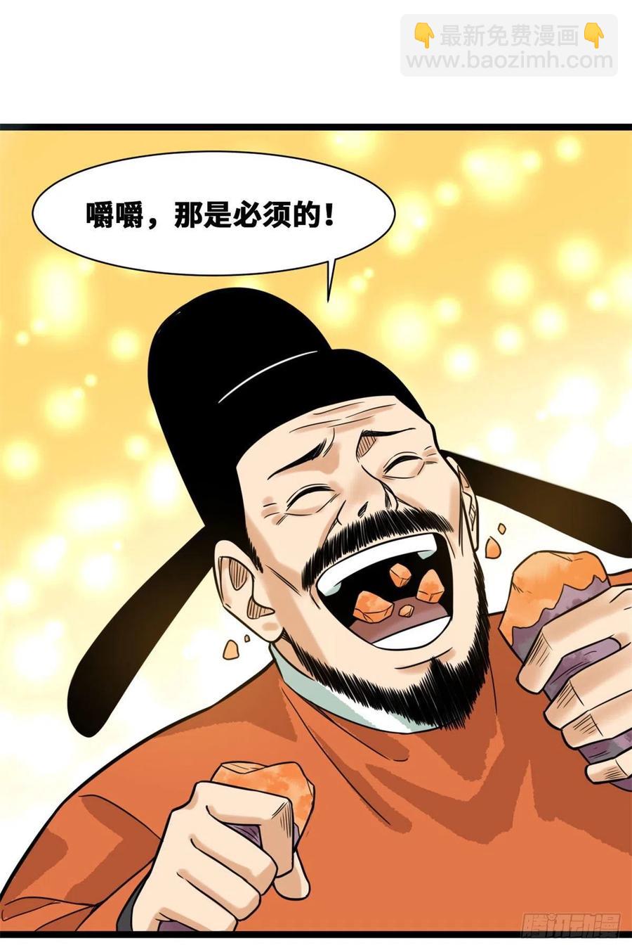 86 全民恰饱饭-第88话