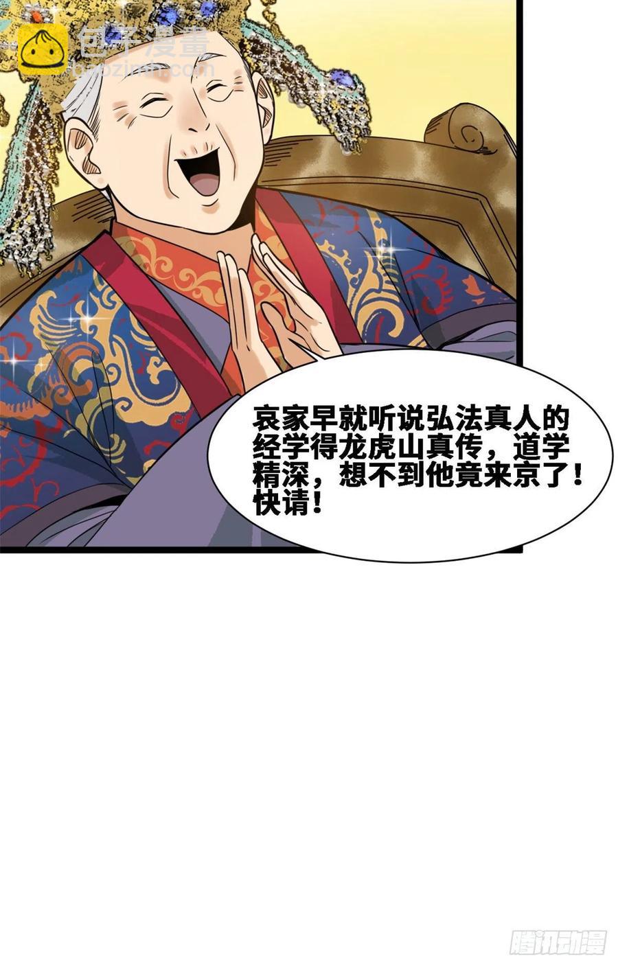 88 太皇太后心花怒放(1/2)-第90话