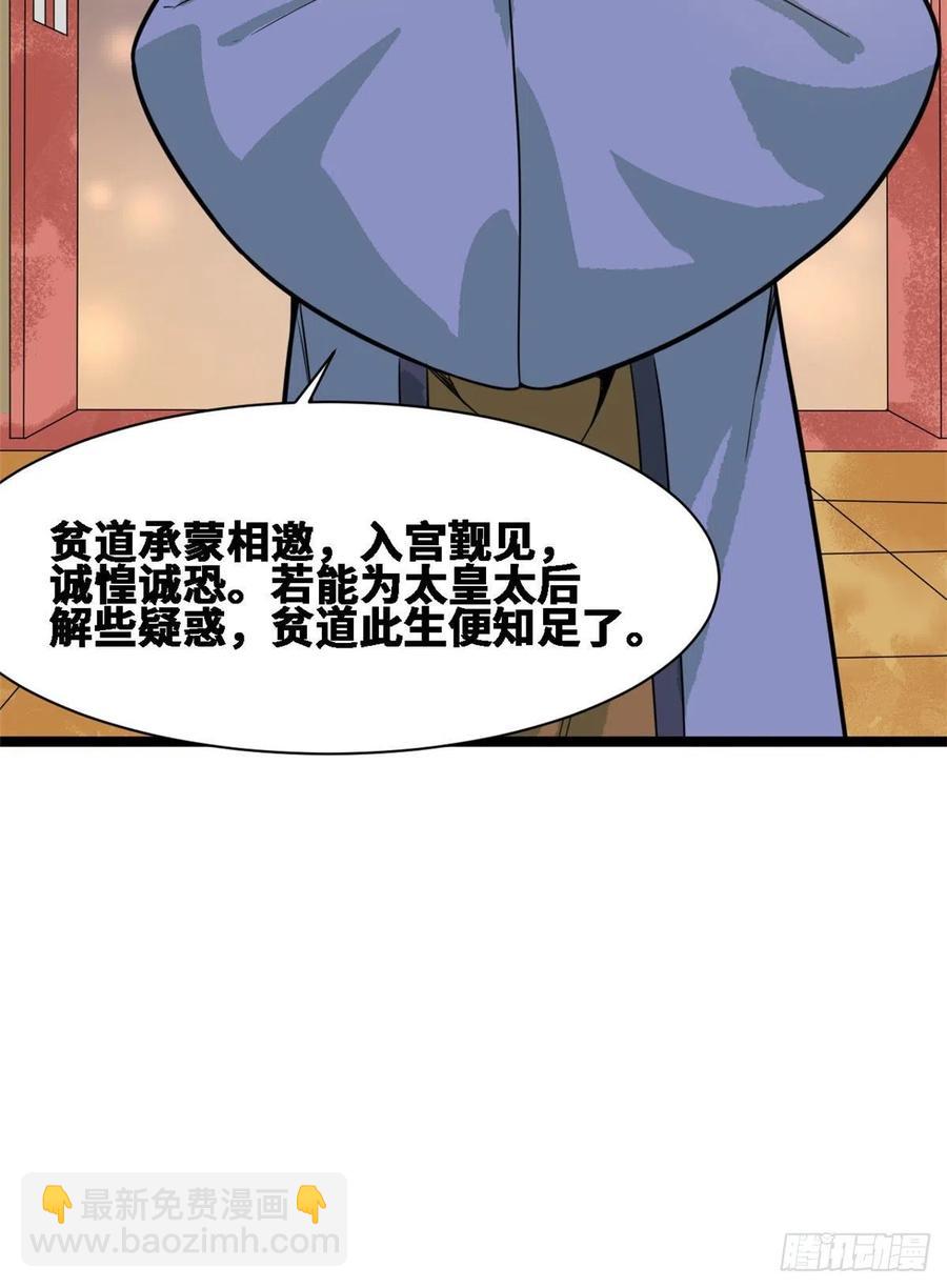 88 太皇太后心花怒放(1/2)-第90话