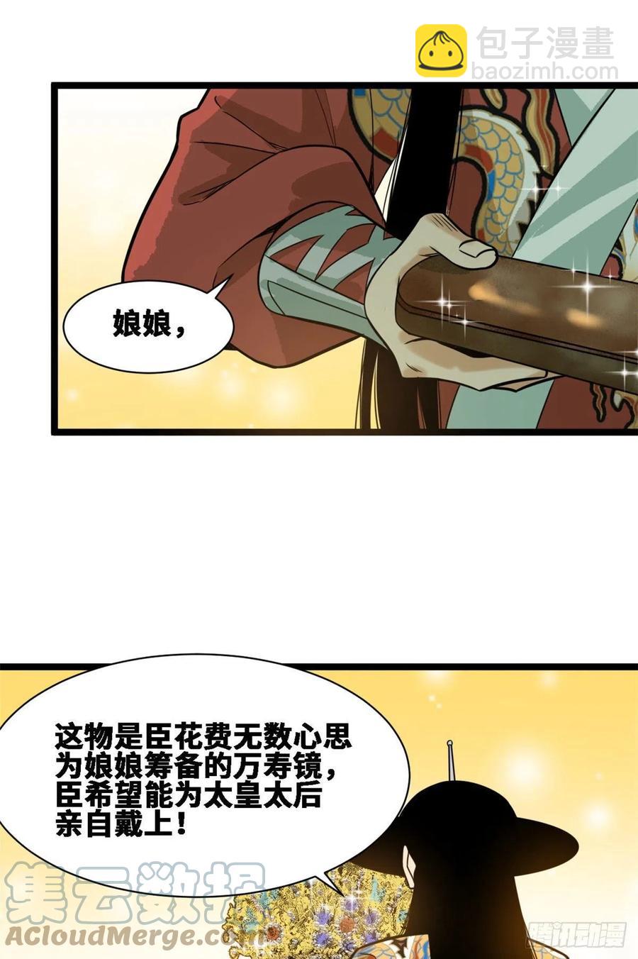 88 太皇太后心花怒放(1/2)-第90话