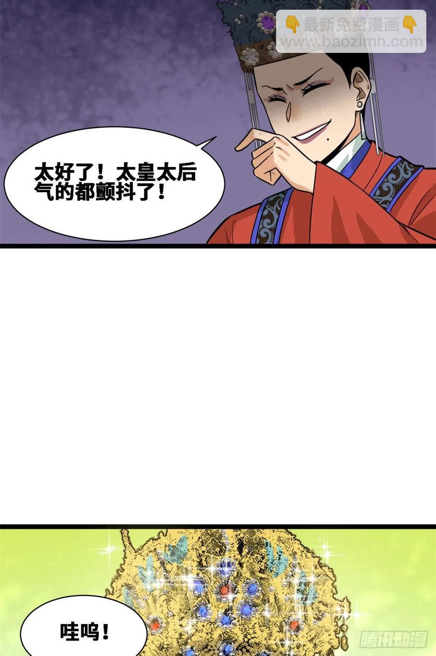 88 太皇太后心花怒放(1/2)-第90话