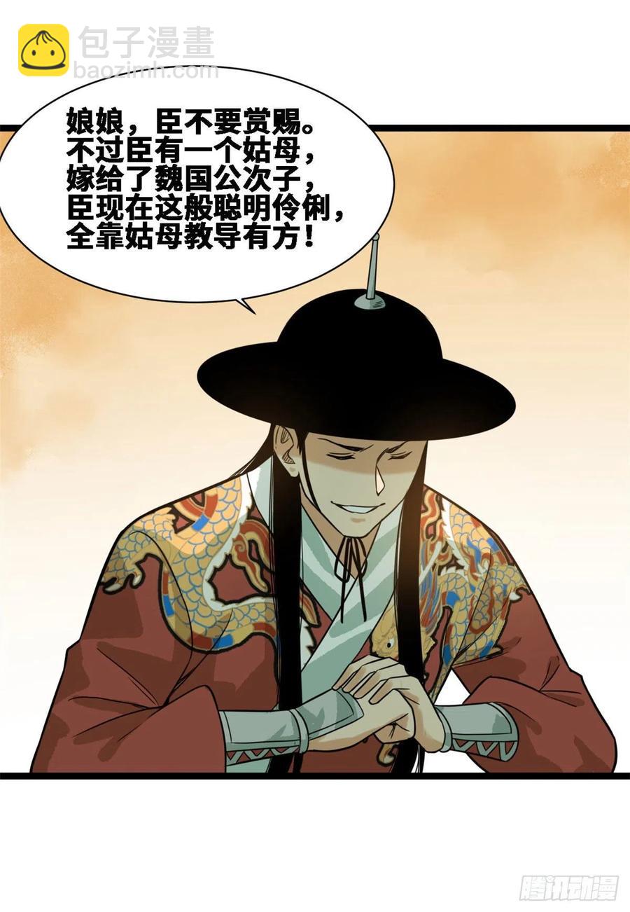 88 太皇太后心花怒放(1/2)-第90话
