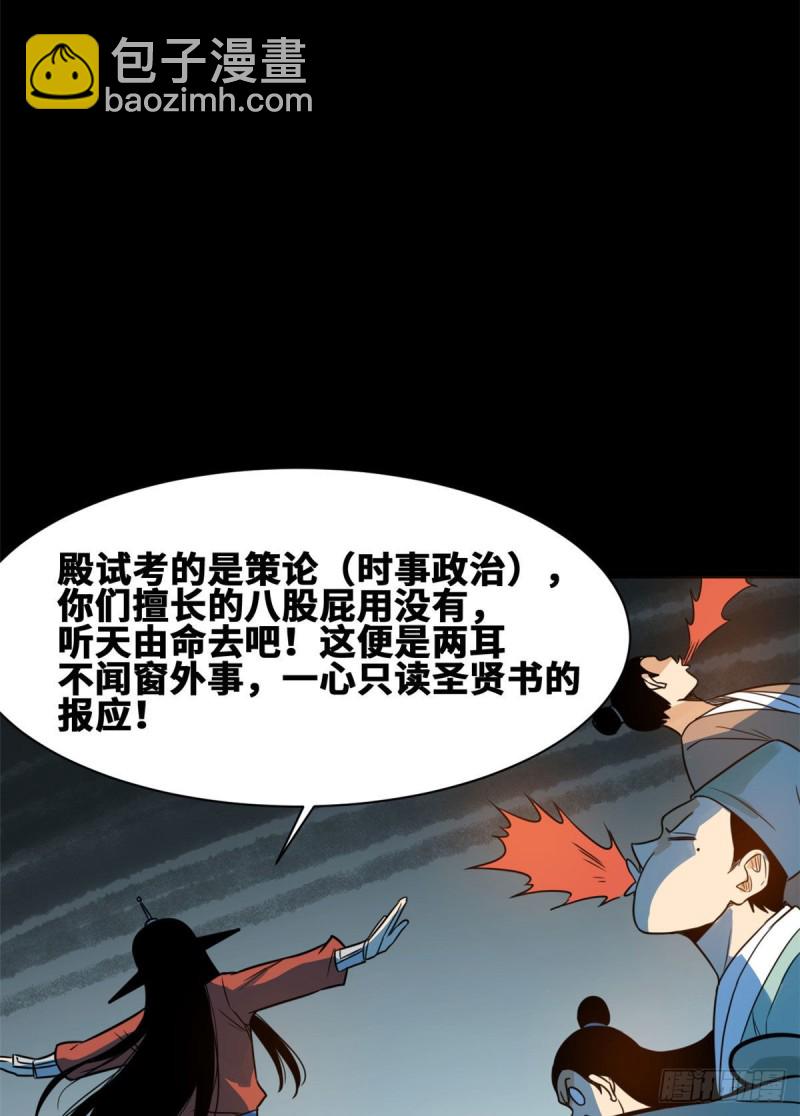 90 殿试-第92话