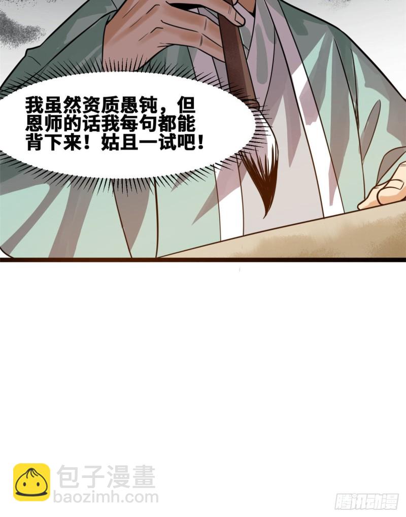 90 殿试-第92话