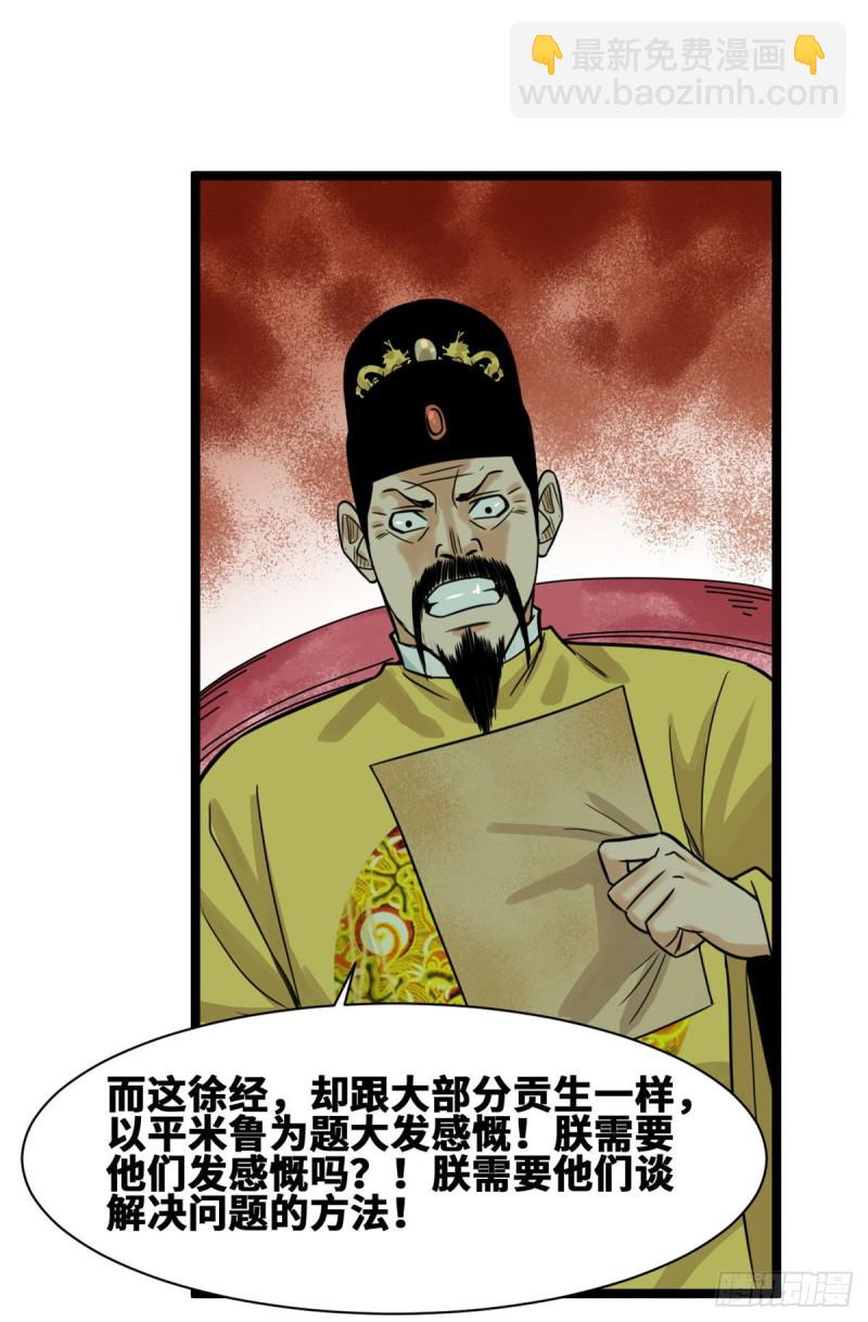 90 殿试-第92话