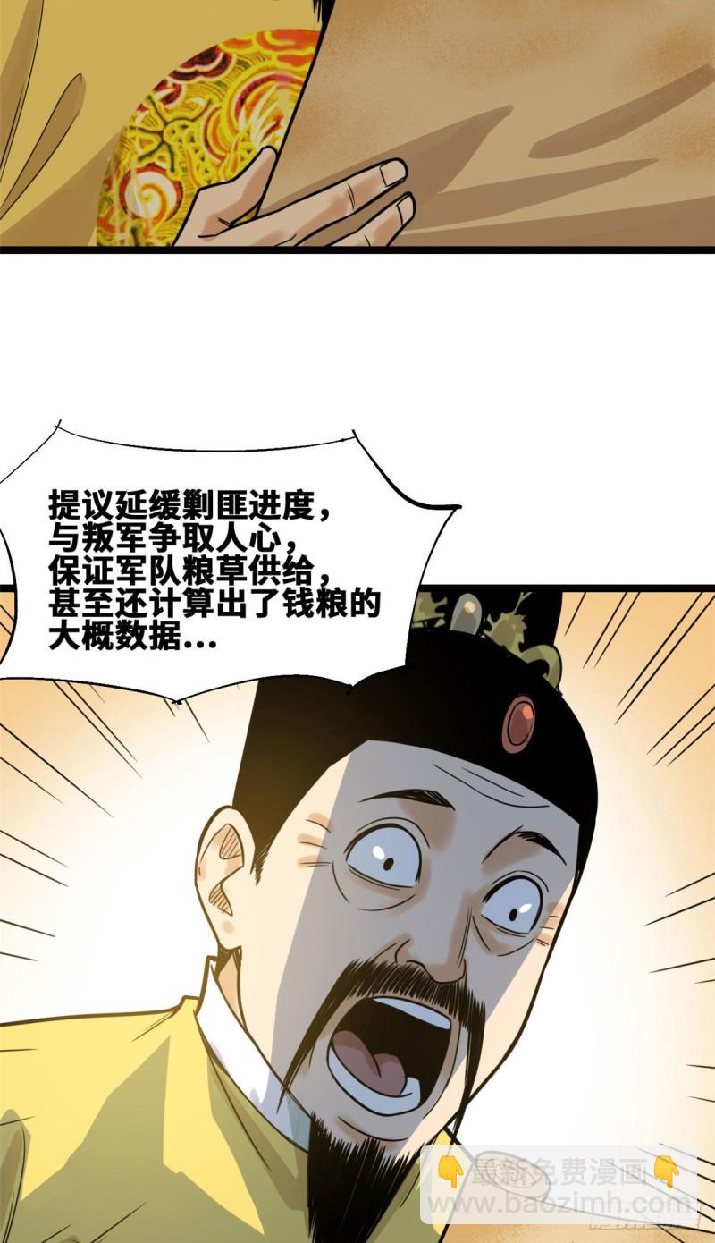 90 殿试-第92话