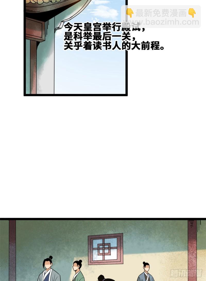 90 殿试-第92话