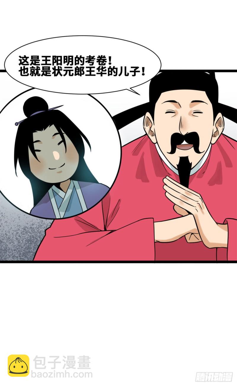 90 殿试-第92话