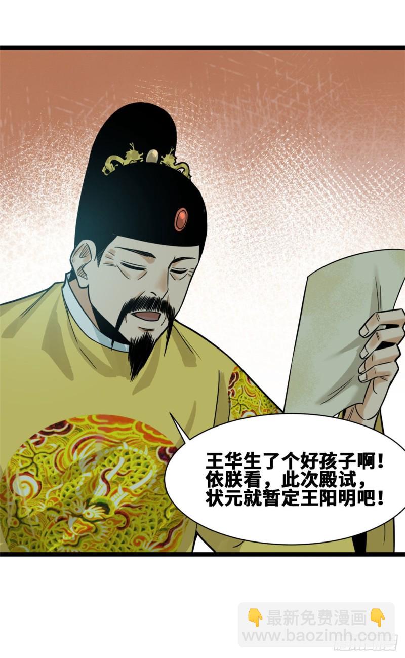 90 殿试-第92话