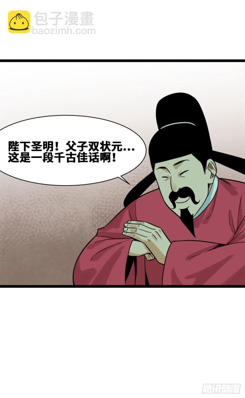 90 殿试-第92话