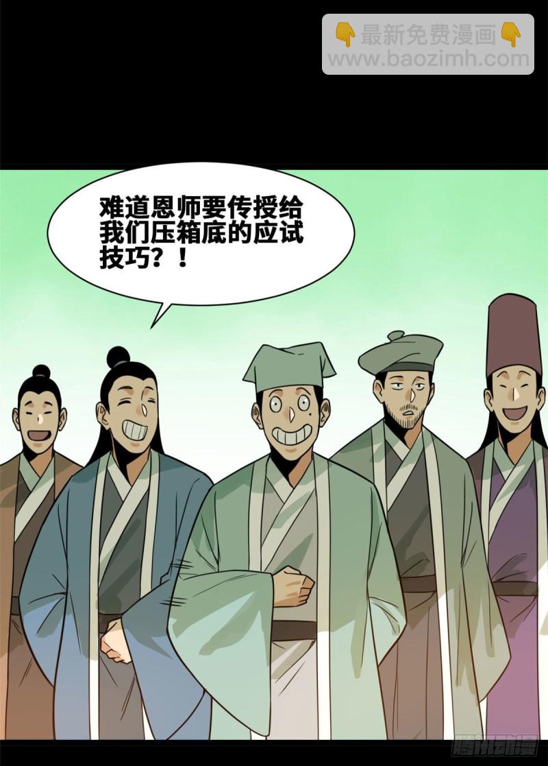 90 殿试-第92话