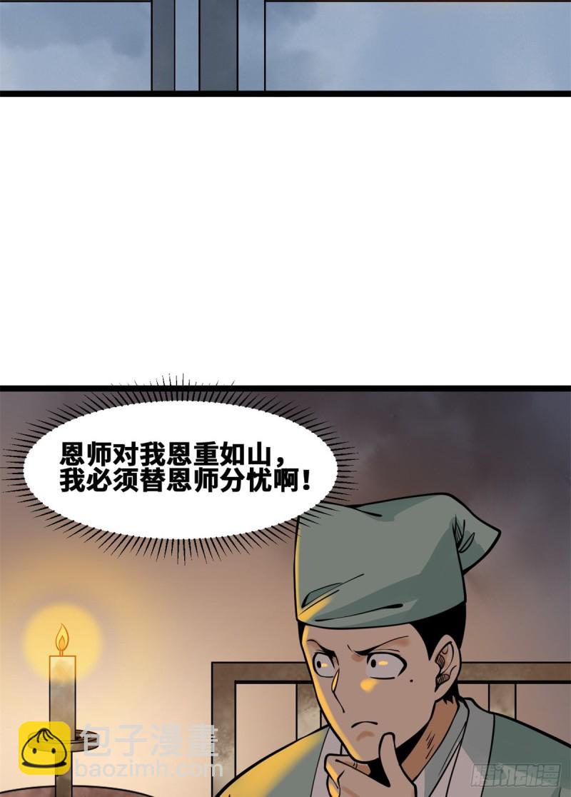 92 丐帮作乱-第94话