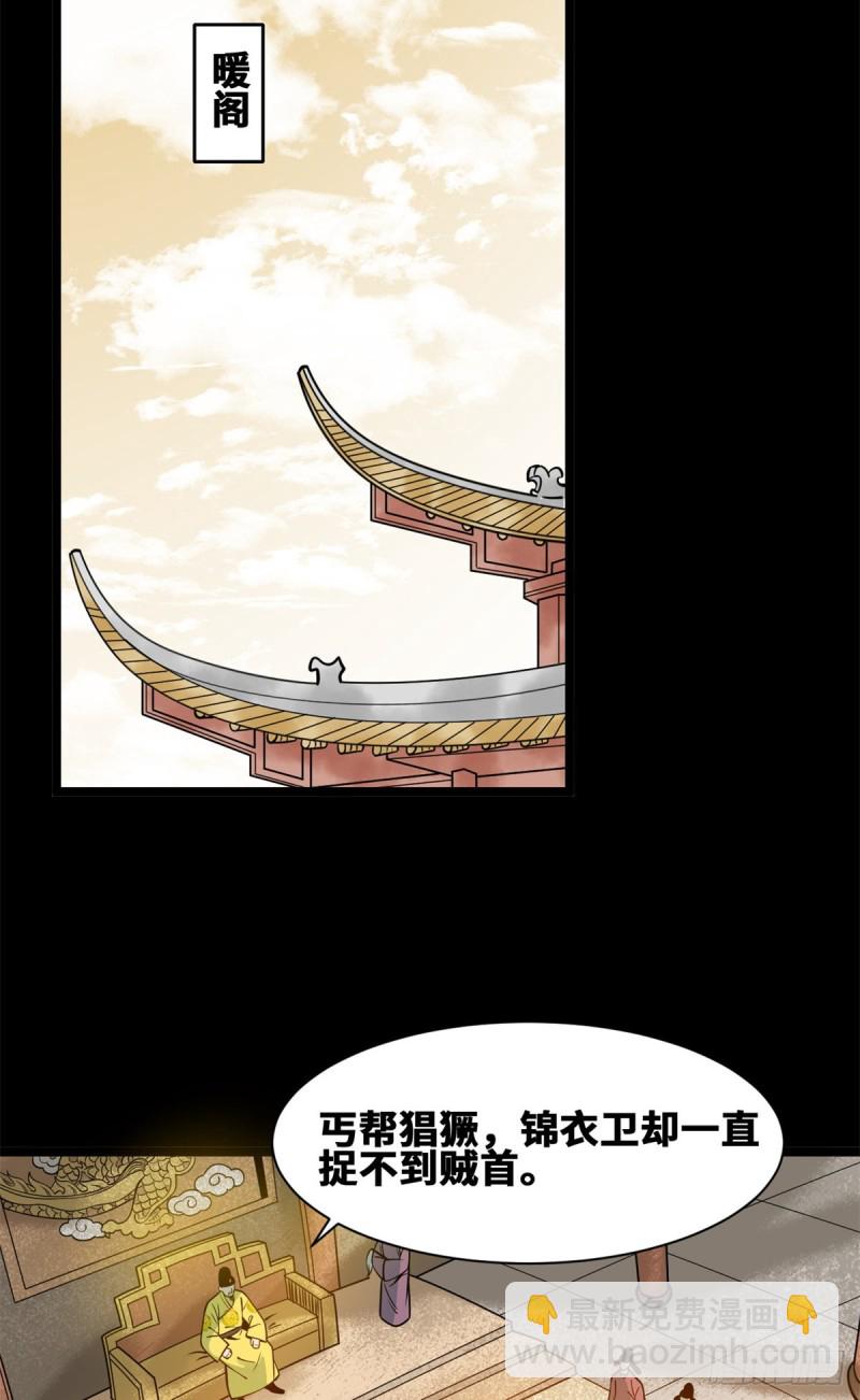 92 丐帮作乱-第94话