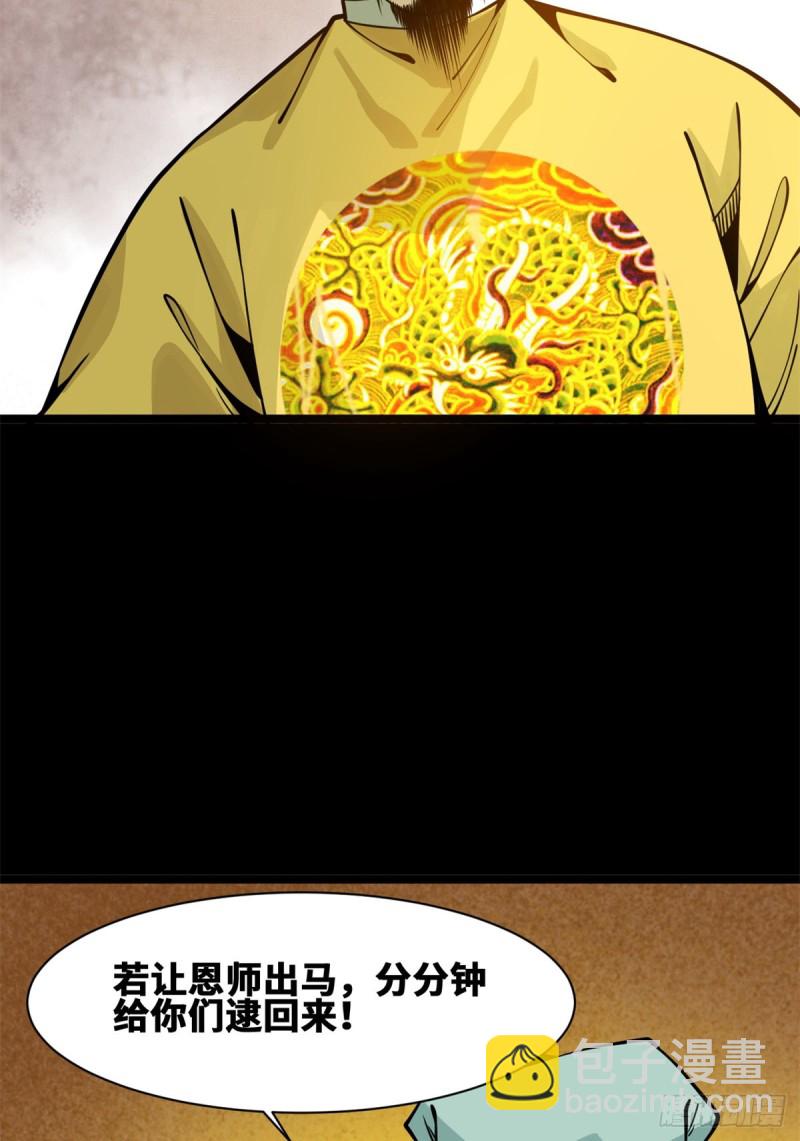 92 丐帮作乱-第94话