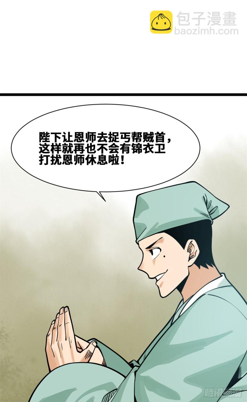 92 丐帮作乱-第94话