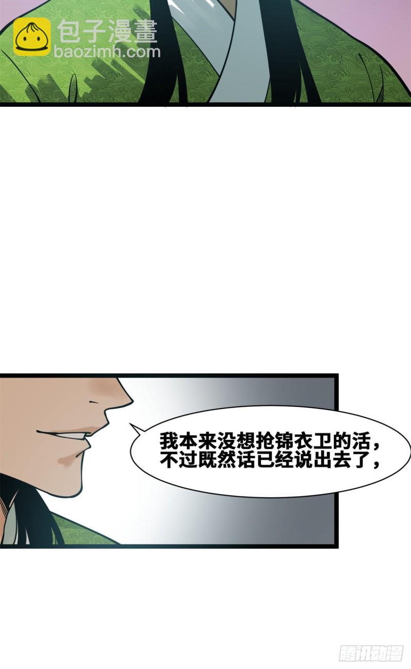 92 丐帮作乱-第94话