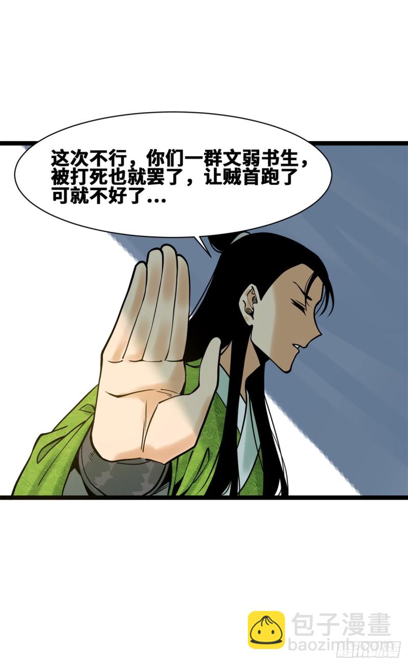92 丐帮作乱-第94话