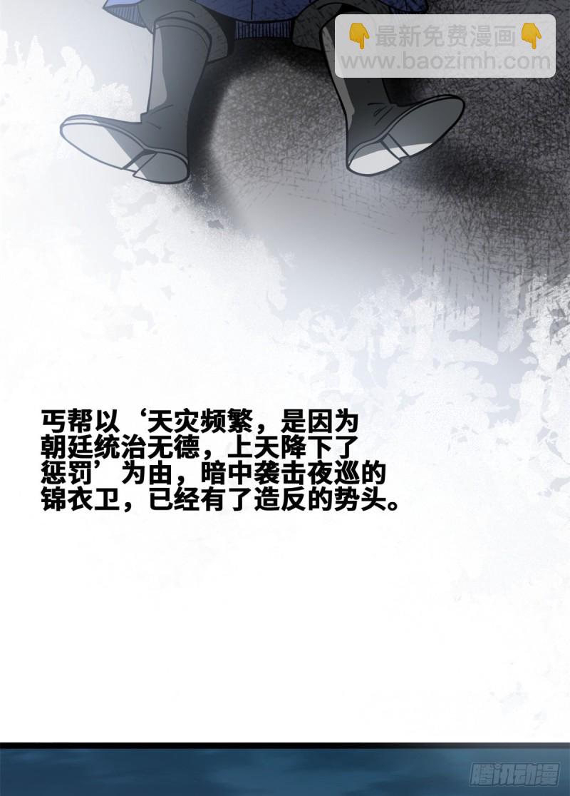 92 丐帮作乱-第94话