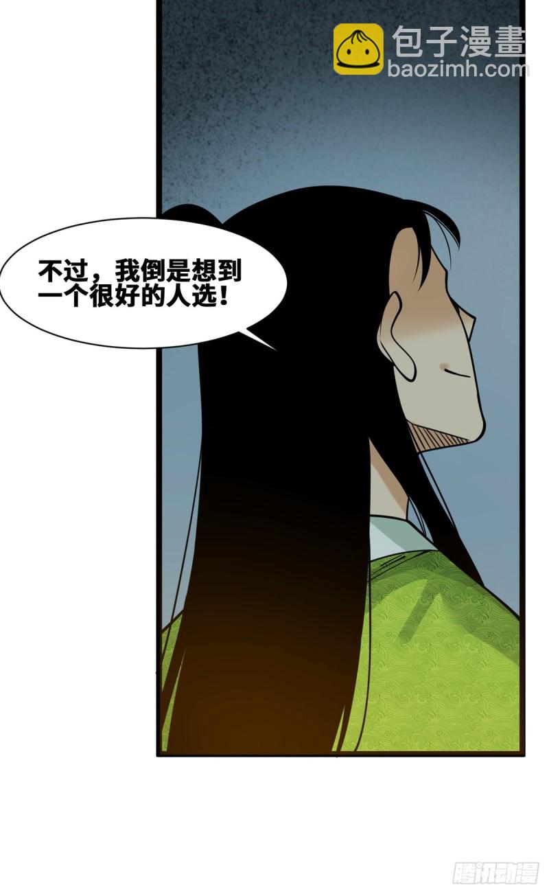 92 丐帮作乱-第94话