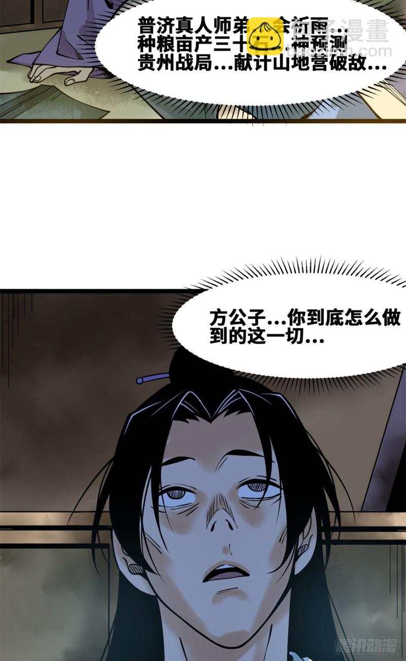 92 丐帮作乱-第94话
