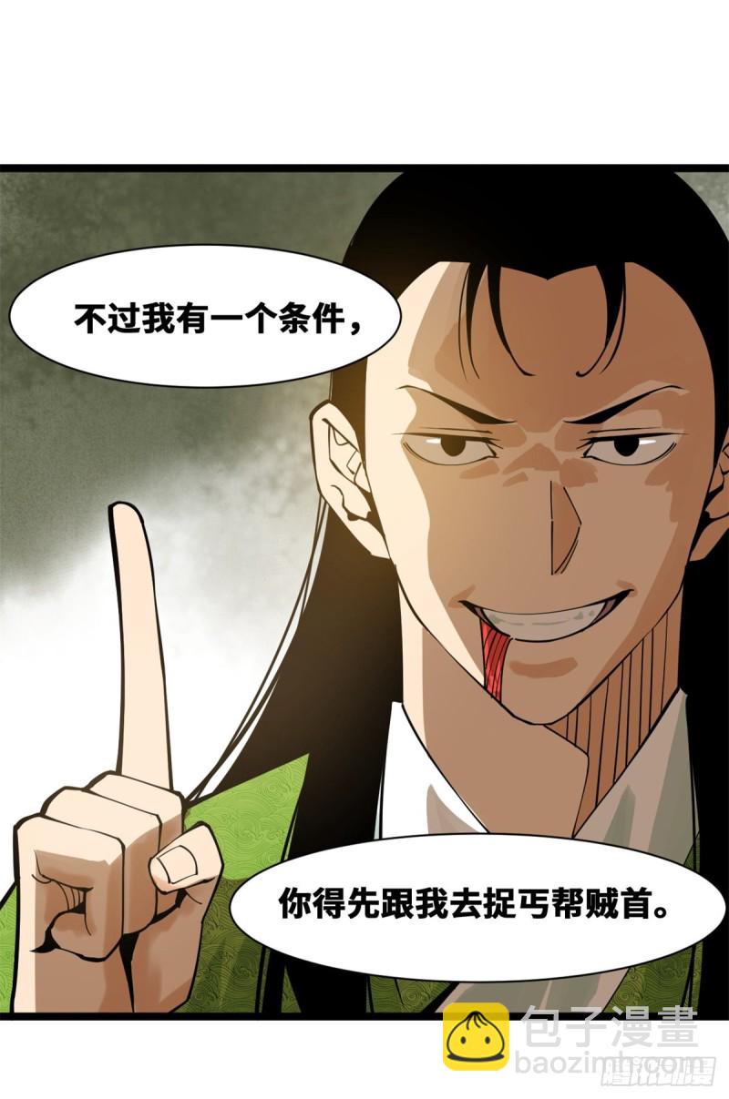 92 丐帮作乱-第94话