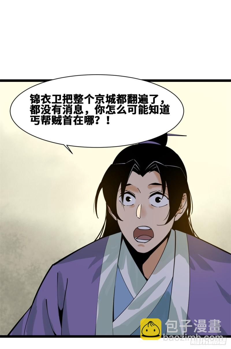 92 丐帮作乱-第94话