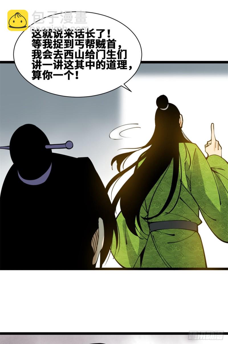 92 丐帮作乱-第94话