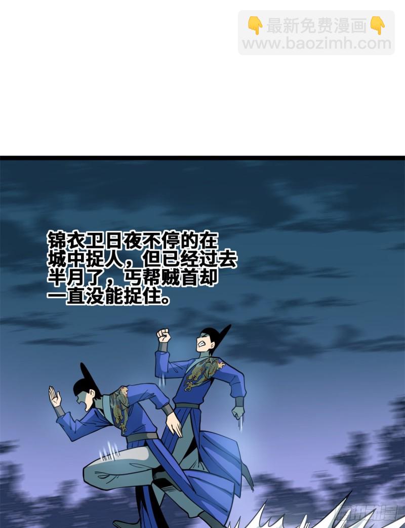 92 丐帮作乱-第94话
