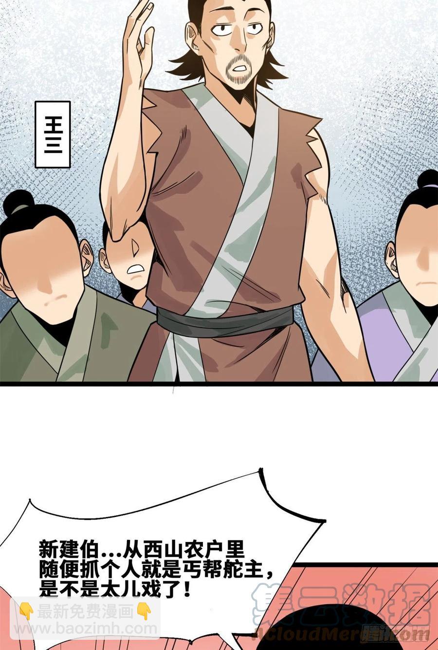 94 乱民的诞生-第96话