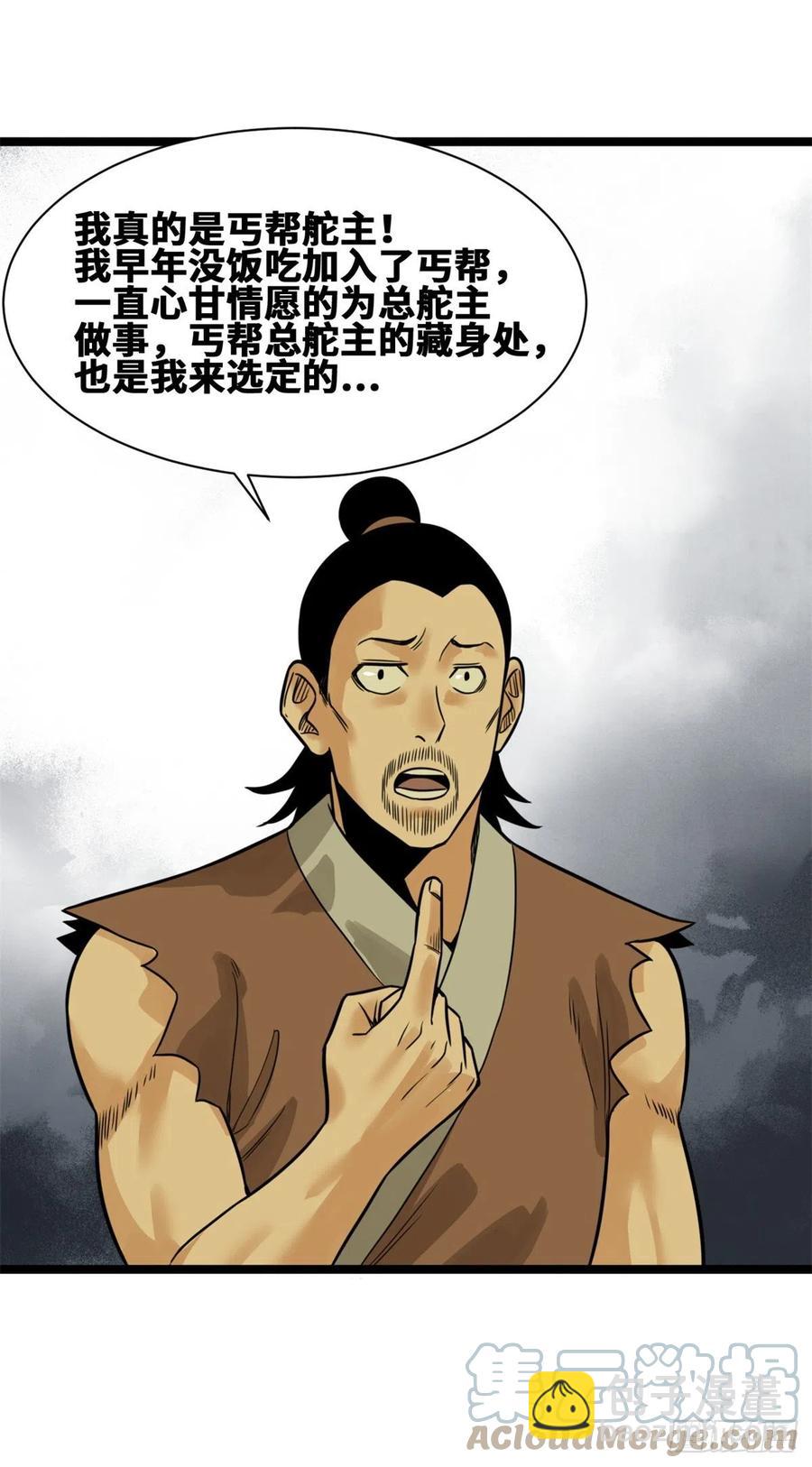94 乱民的诞生-第96话