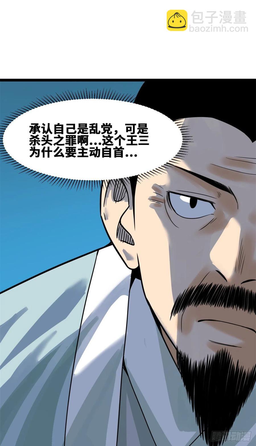 94 乱民的诞生-第96话