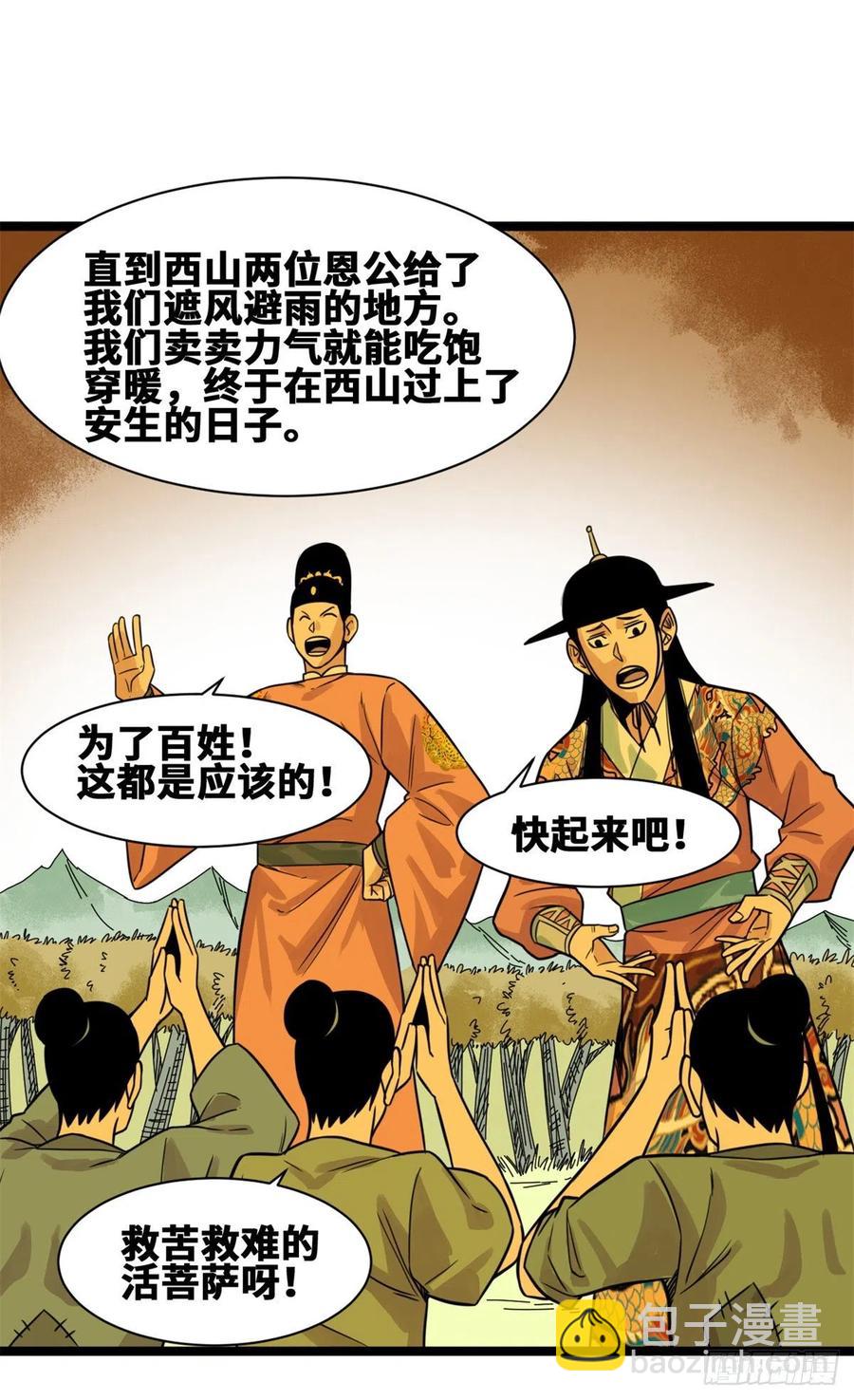 94 乱民的诞生-第96话
