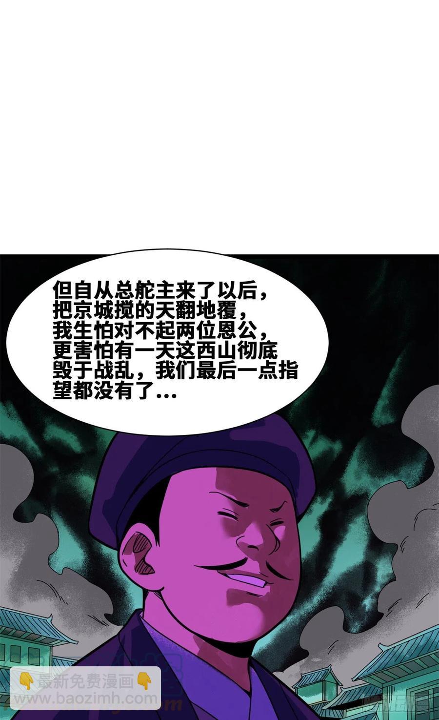 94 乱民的诞生-第96话