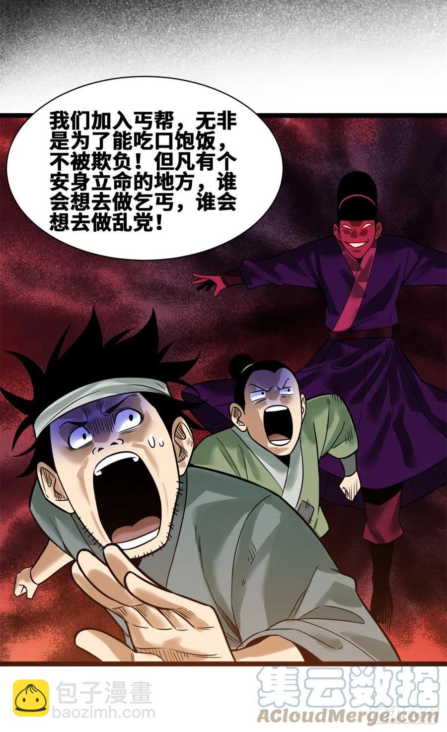 94 乱民的诞生-第96话