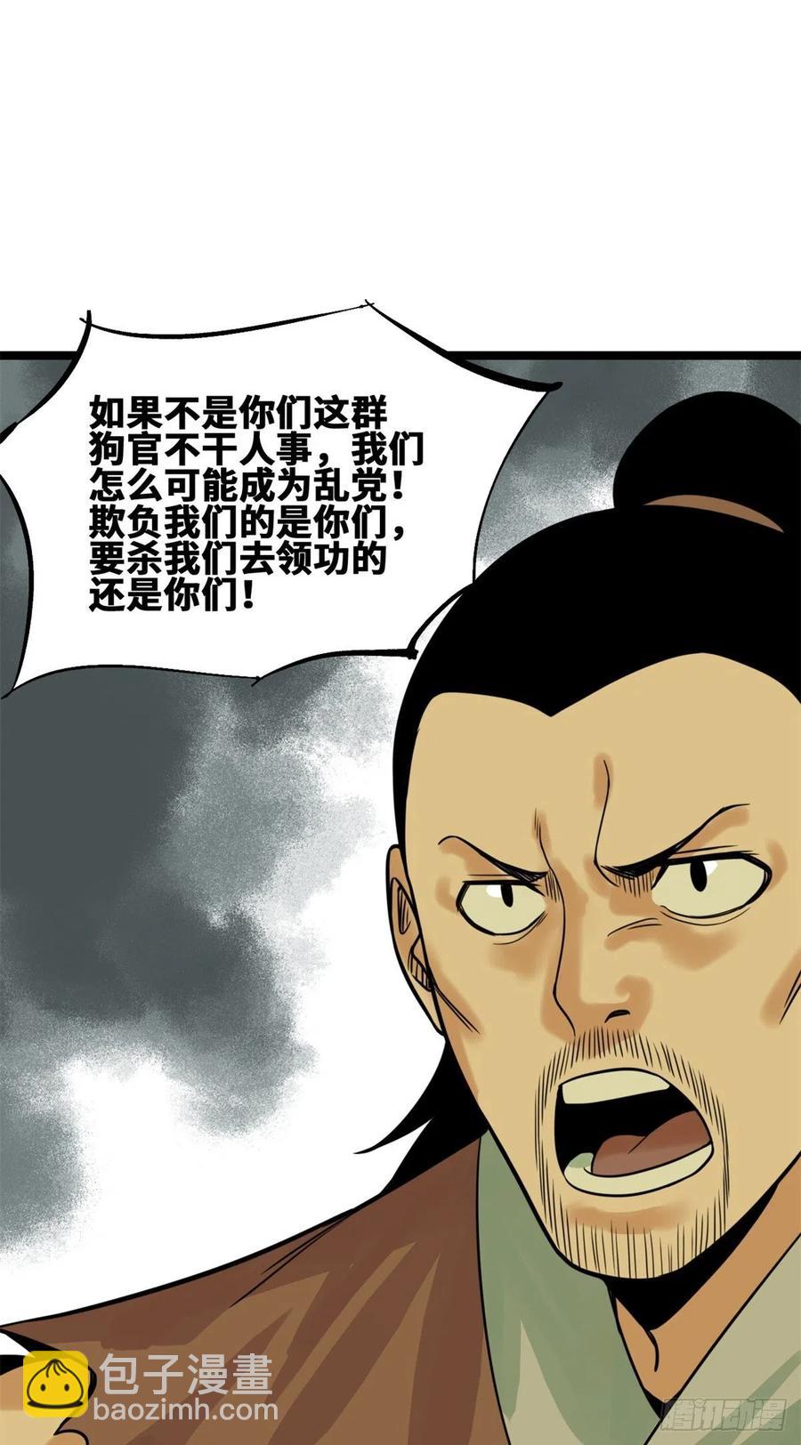 94 乱民的诞生-第96话