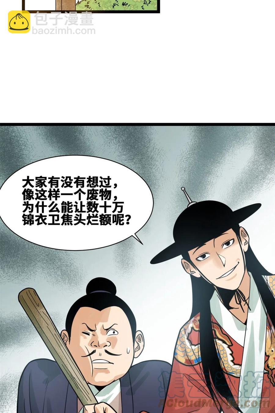 94 乱民的诞生-第96话