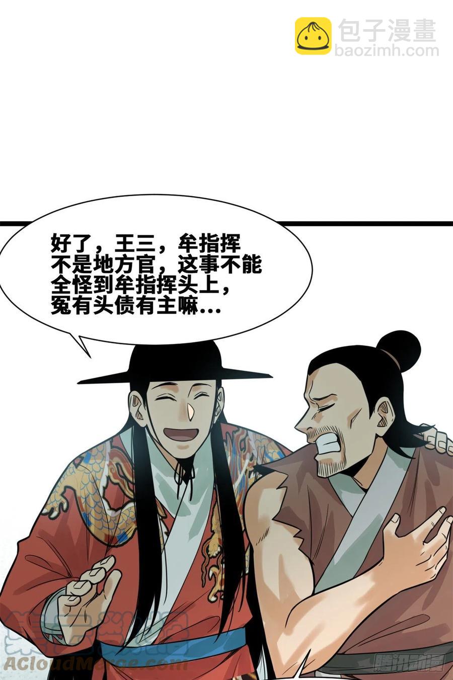 94 乱民的诞生-第96话