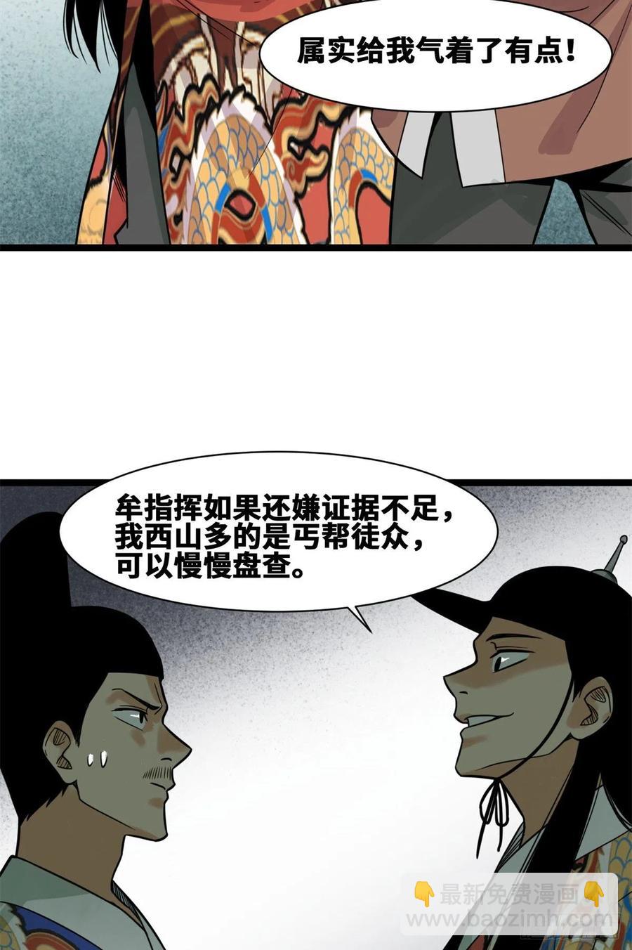 94 乱民的诞生-第96话