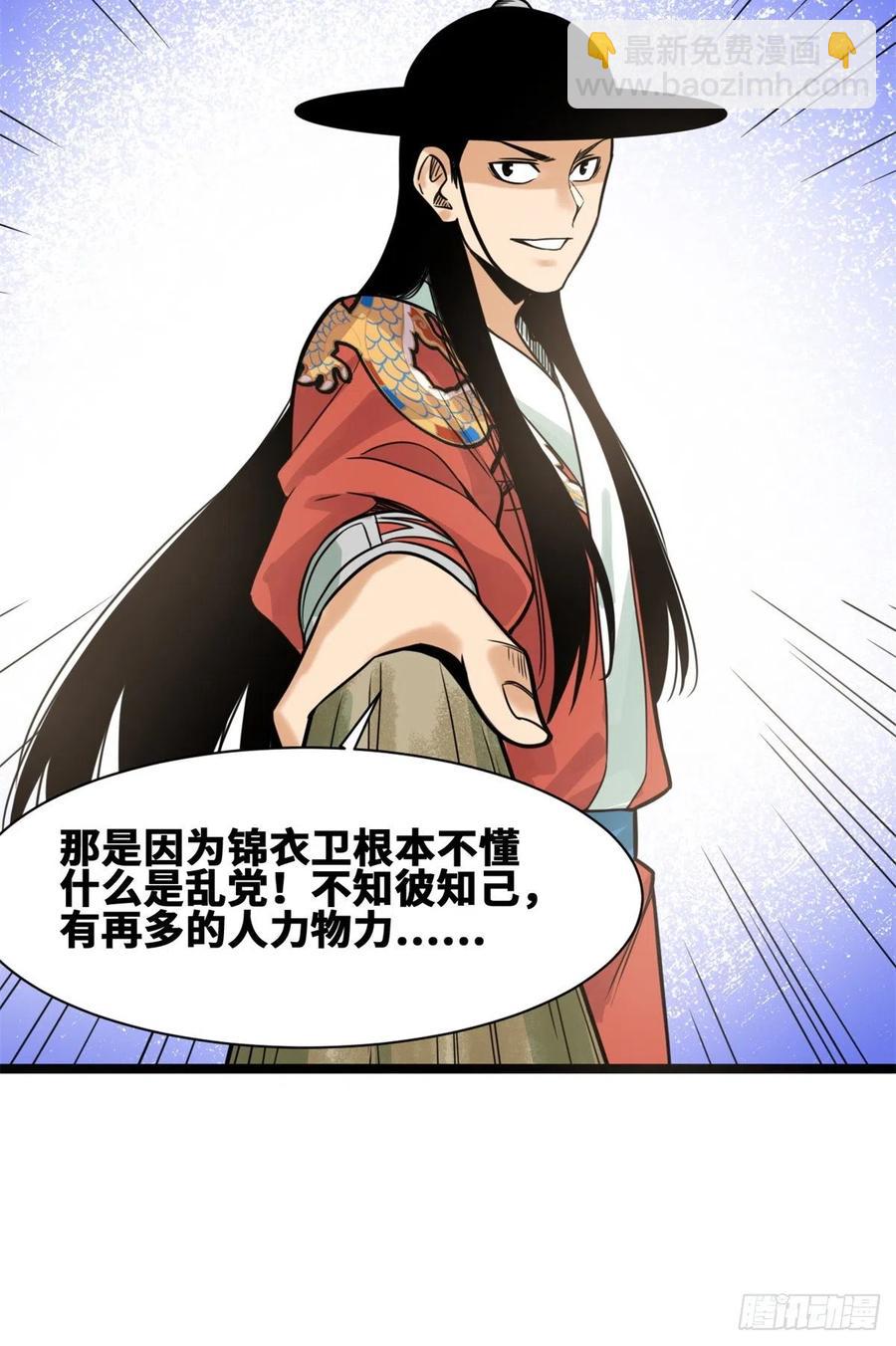 94 乱民的诞生-第96话