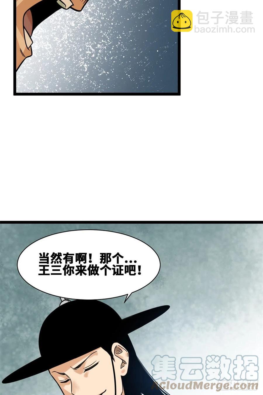 94 乱民的诞生-第96话