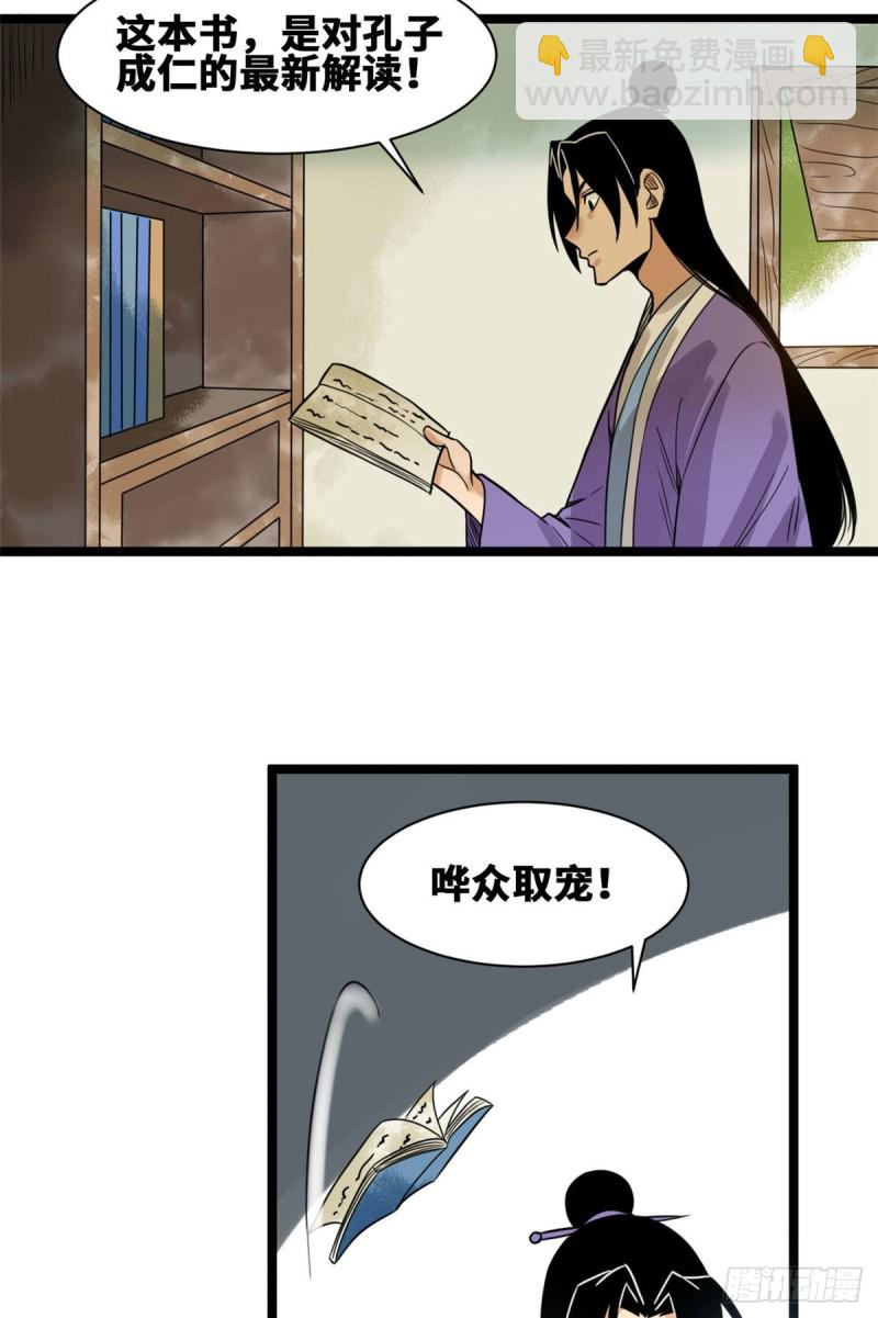 96 王阳明白嫖方继藩-第98话
