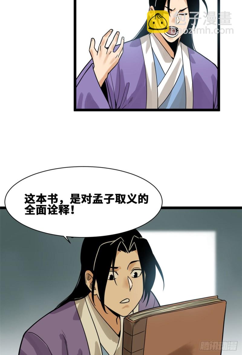 96 王阳明白嫖方继藩-第98话