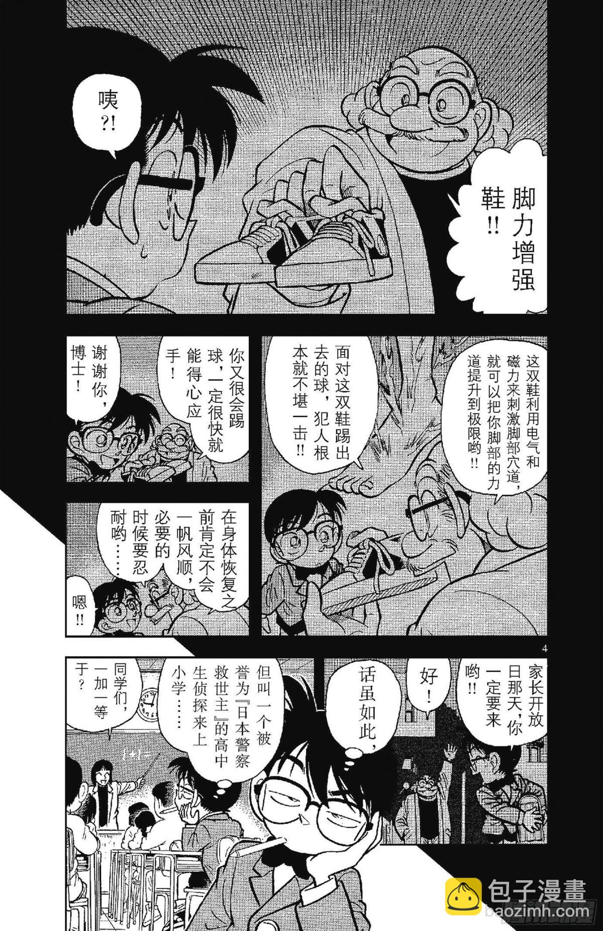 🍟名侦探柯南 第2卷FILE.1 好赚的跟踪 第7页